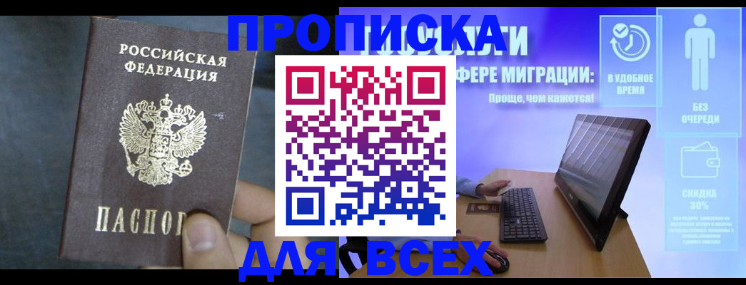 временная регистрация для всех в Москве