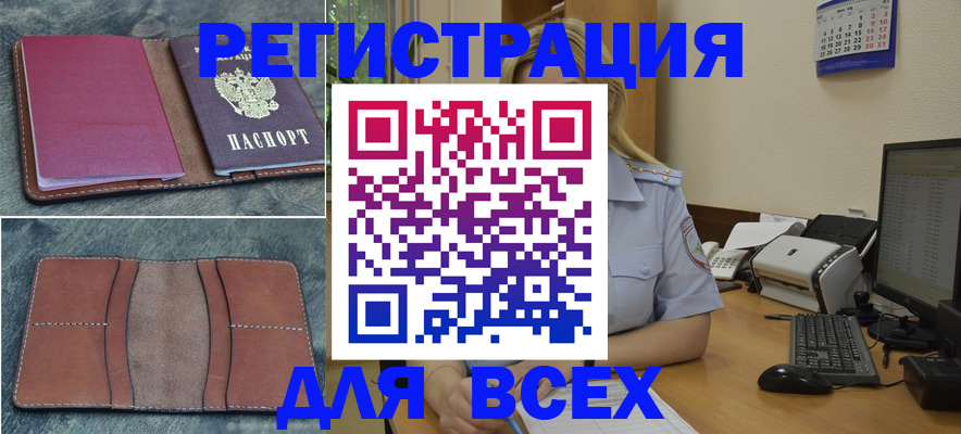 прописка от собственника в Москве